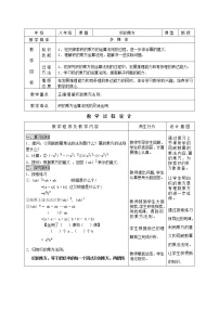 数学人教版14.1.3 积的乘方教学设计