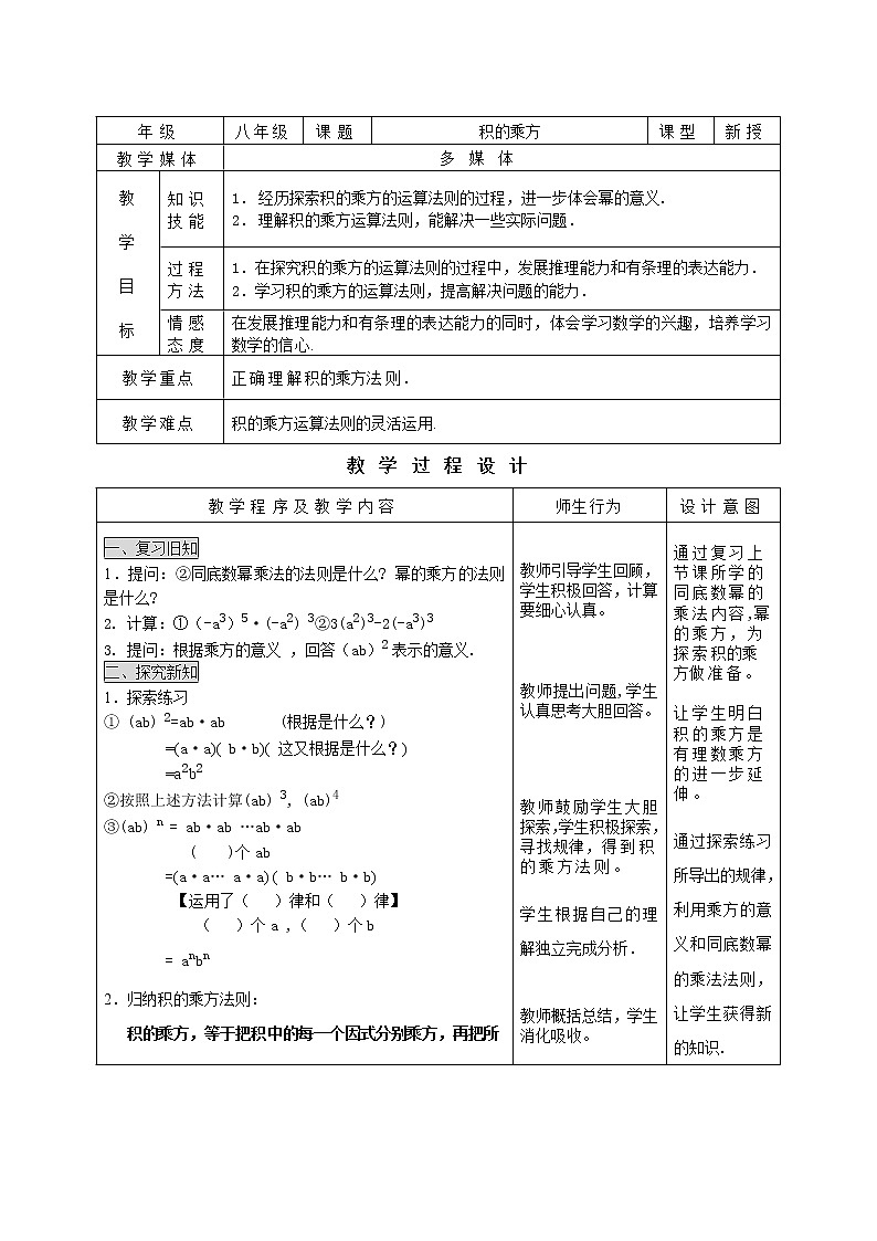 人教八上积的乘方教案01