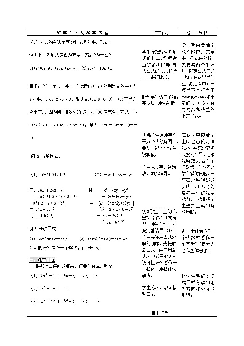 运用完全平方公式分解因式教案02