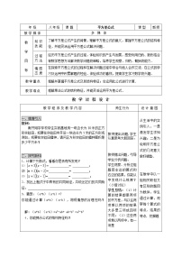 初中数学人教版八年级上册第十四章 整式的乘法与因式分解14.2 乘法公式14.2.1 平方差公式教案设计