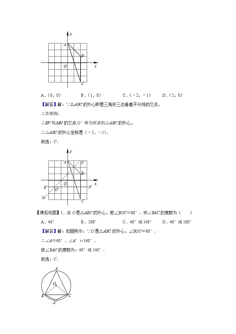 2021-2022学年度九上数学培优讲义（十二）外心与内心（word学生版_+教师版）教案02