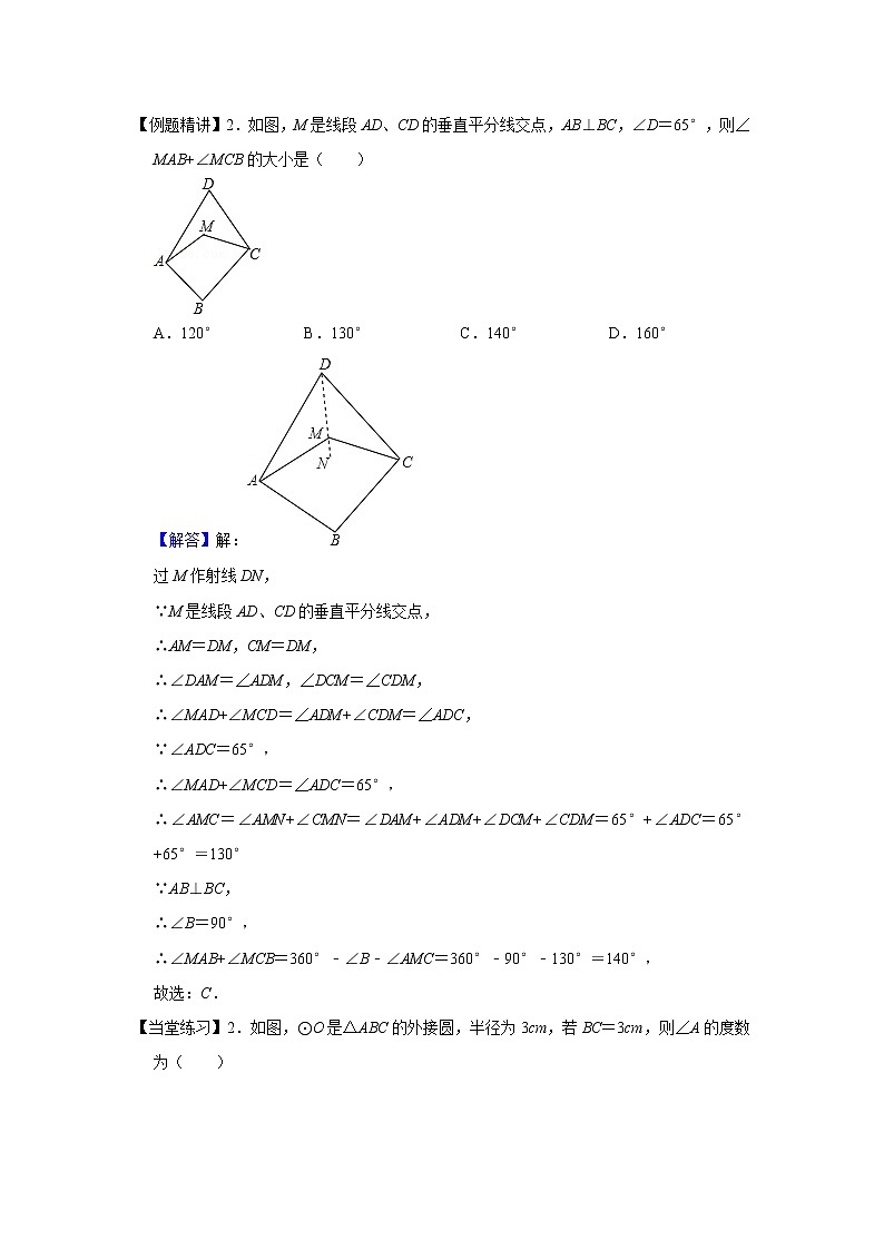 2021-2022学年度九上数学培优讲义（十二）外心与内心（word学生版_+教师版）教案03