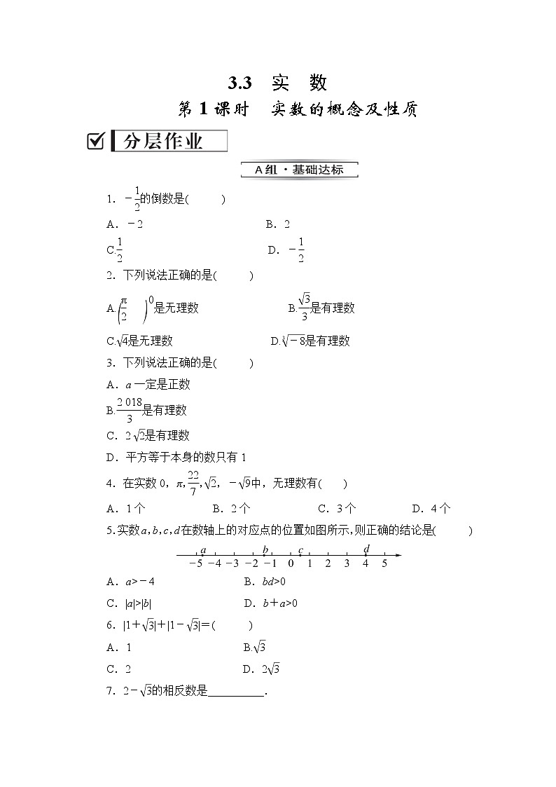 第3章3.3第一课时第1页