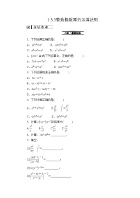 初中数学湘教版八年级上册1.3.2零次幂和负整数指数幂课后复习题