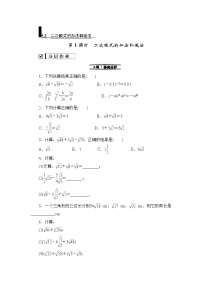 湘教版八年级上册5.3 二次根式的加法和减法课后复习题