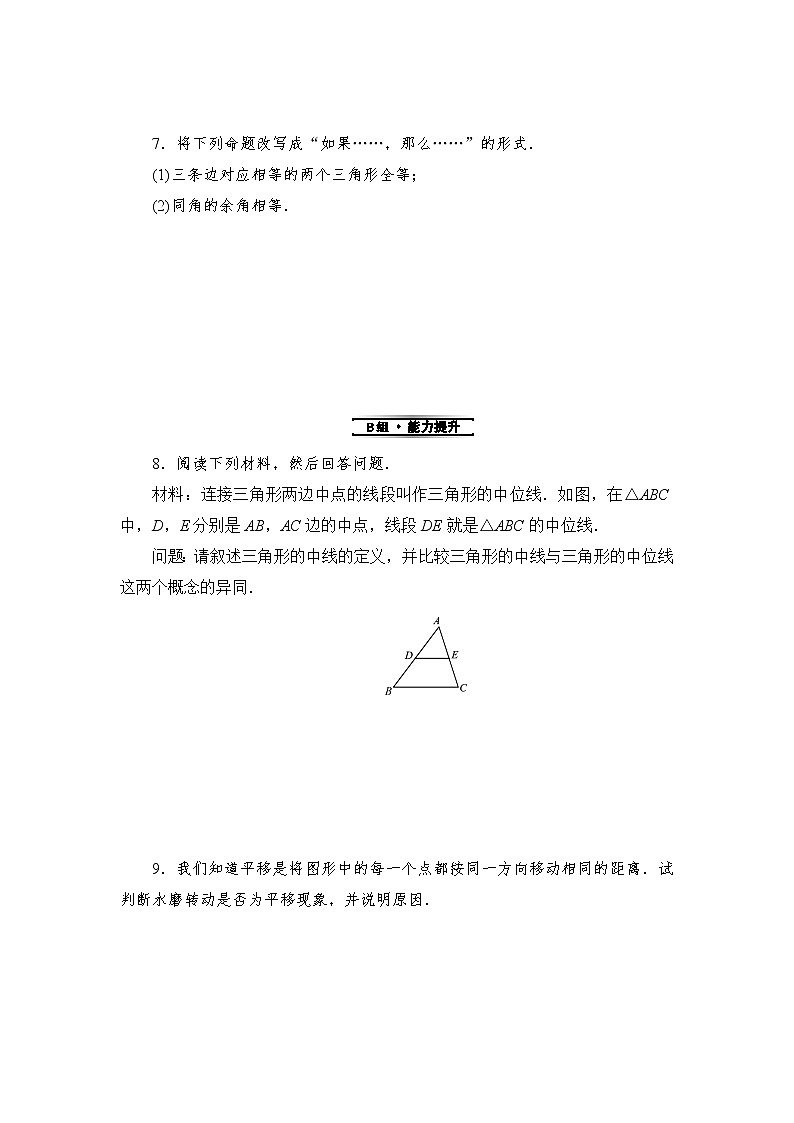2019秋湘教版八年级数学上册同步练习：2.2 命题与证明 (3份打包)02