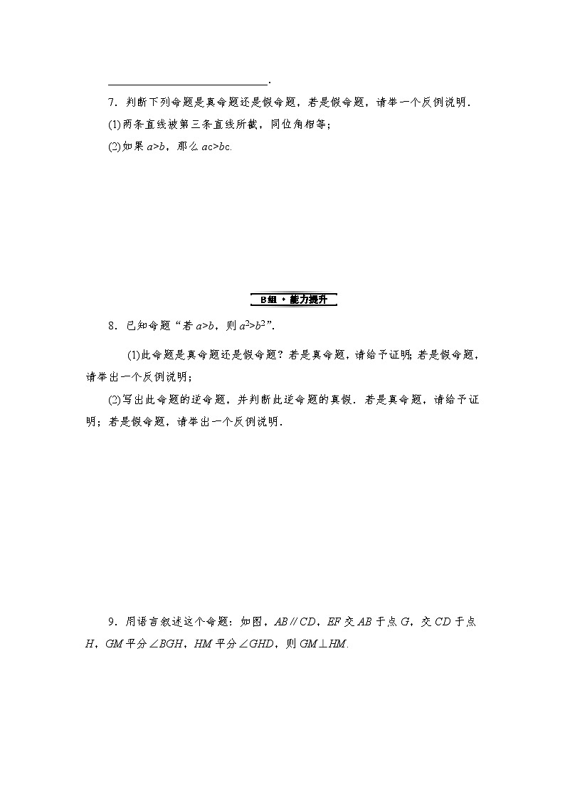 2019秋湘教版八年级数学上册同步练习：2.2 命题与证明 (3份打包)02