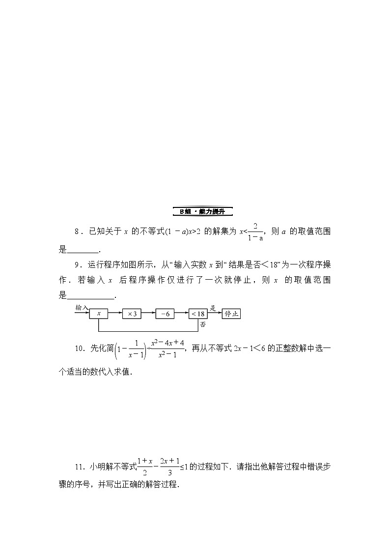 2019秋湘教版八年级数学上册同步练习：4.3 一元一次不等式的解法 (2份打包)02