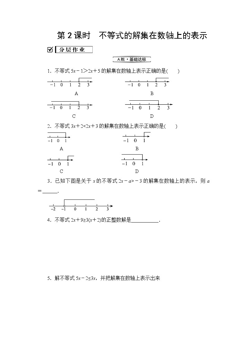 2019秋湘教版八年级数学上册同步练习：4.3 一元一次不等式的解法 (2份打包)01