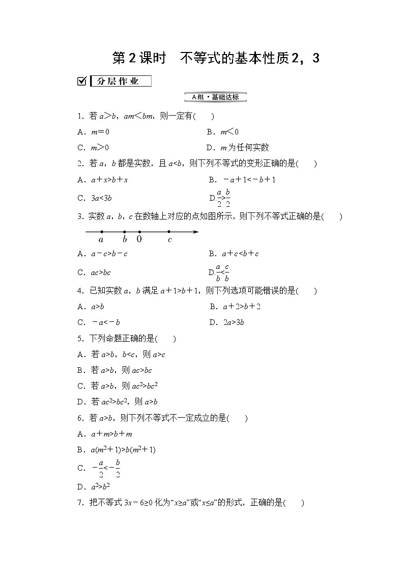 4.2 第2课时　不等式的基本性质2，3第1页