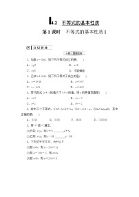 初中数学湘教版八年级上册4.2 不等式的基本性质同步练习题