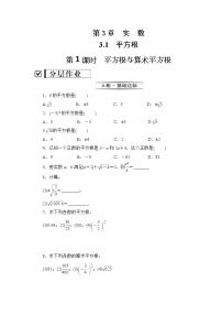 湘教版八年级上册3.1 平方根同步练习题