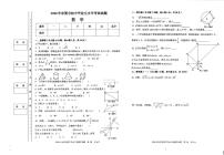 广东省东莞市2020届九年级毕业水平（回原籍升学外市户籍毕业考试）数学试题（图片版）