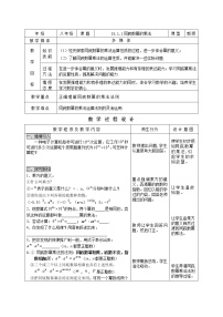 人教版八年级上册14.1.1 同底数幂的乘法教学设计及反思