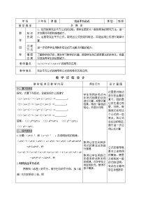 数学八年级上册14.2.2 完全平方公式教学设计