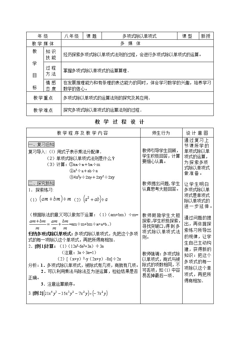 多项式除以单项式教案第1页