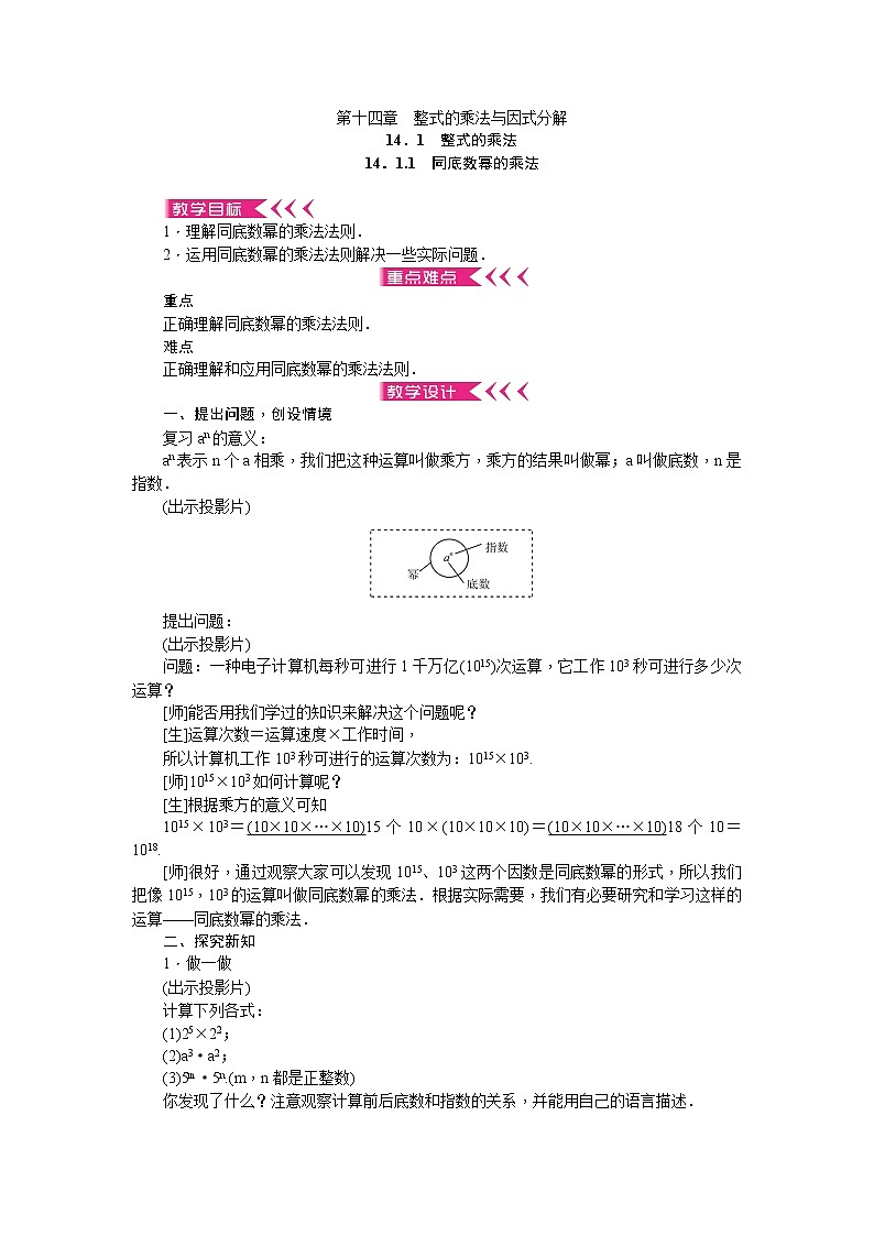 第14章《整式的乘除与因式分解》全章教案（22页）第1页