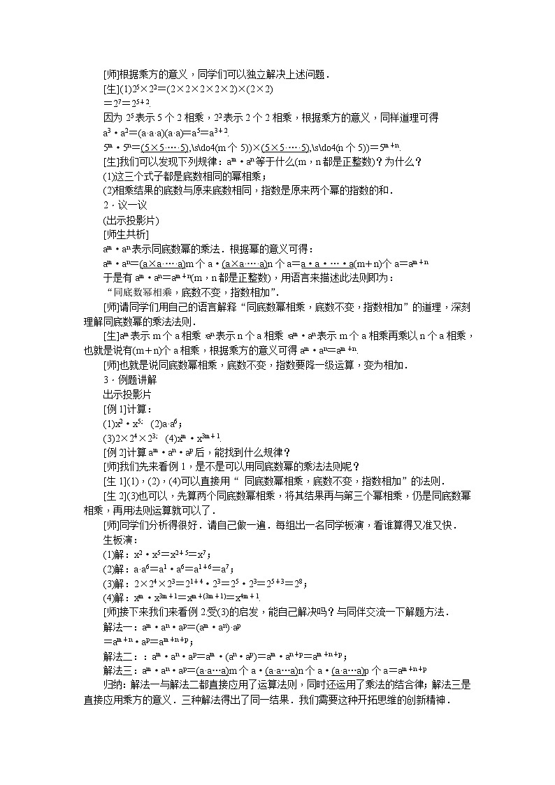 第14章《整式的乘除与因式分解》全章教案（22页）第2页