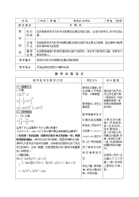 初中数学人教版八年级上册14.1 整式的乘法综合与测试教学设计