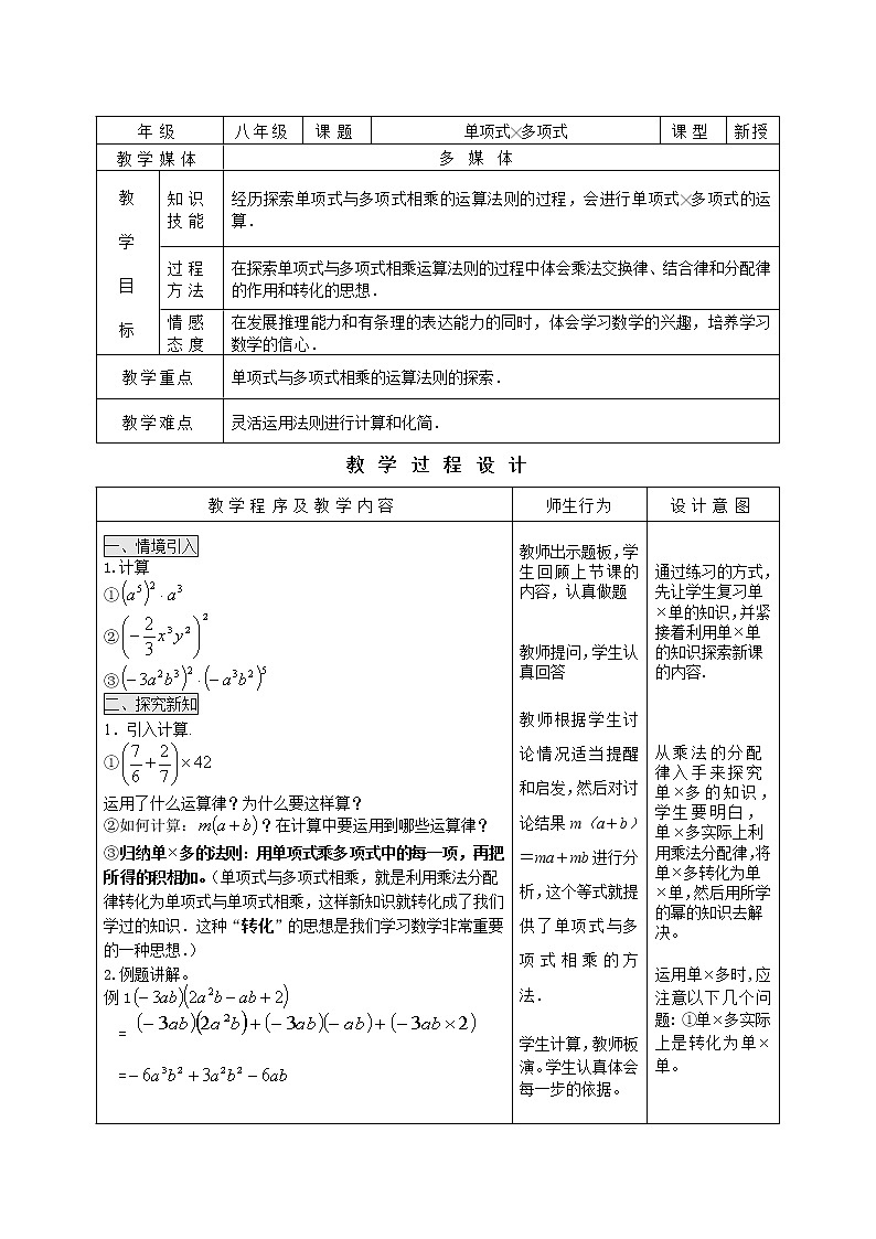 人教八上单乘多教案01