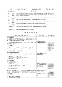 人教版八年级上册15.2.1 分式的乘除教学设计