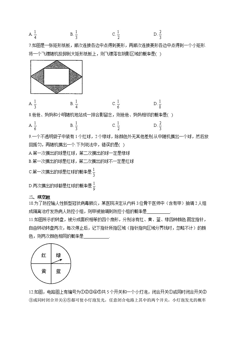 人教版九年级数学上册一课一练 25.2用列举法求概率02