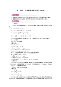 初中数学人教版七年级上册1.4.1 有理数的乘法第2课时教学设计