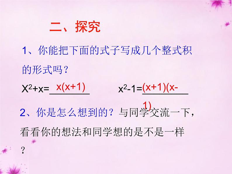 人教数学八上第36课时+因式分解-提取公因式法课件+新人教版第5页