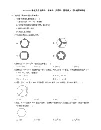 2019-2020学年天津市蓟县、宁河县、武清区、静海县九上期末数学试卷