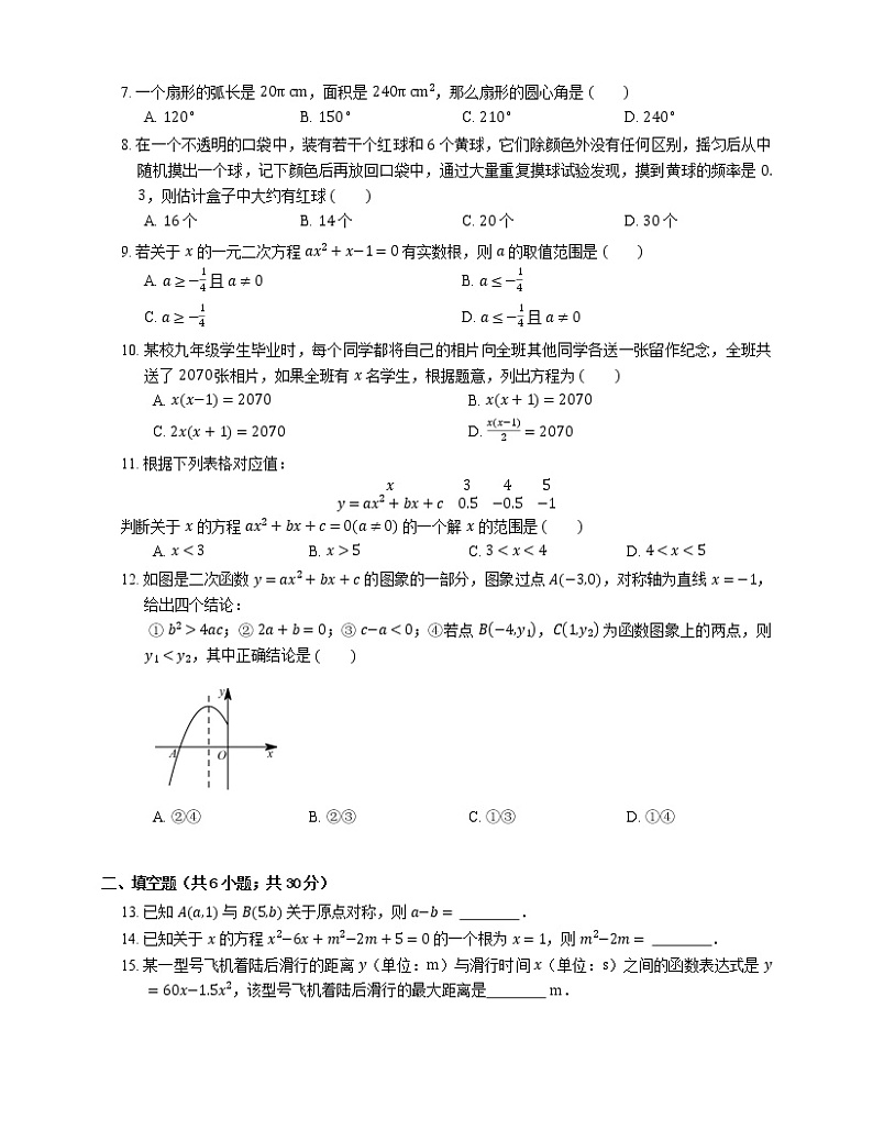 2019-2020学年天津市蓟县、宁河县、武清区、静海县九上期末数学试卷02