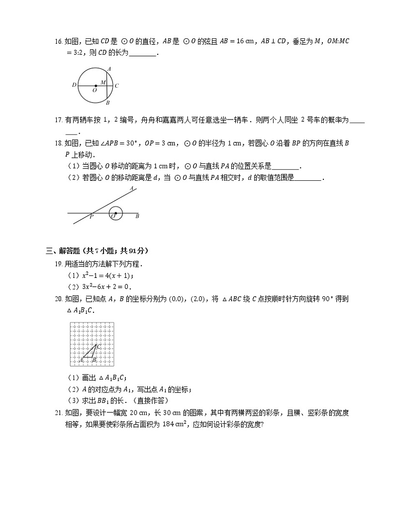 2019-2020学年天津市蓟县、宁河县、武清区、静海县九上期末数学试卷03