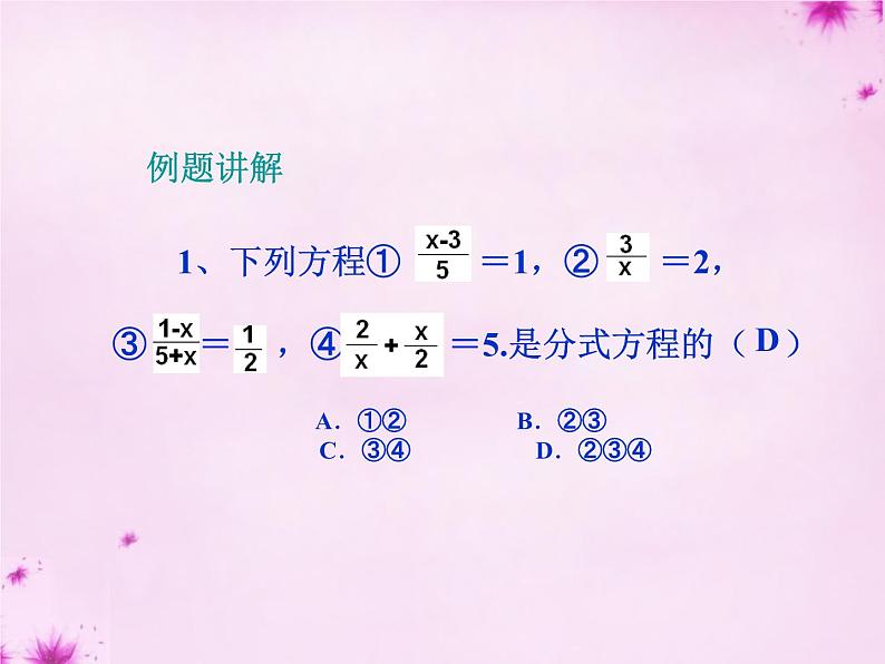 人教数学八上第51课时+分式方程复习课件+新人教版第5页