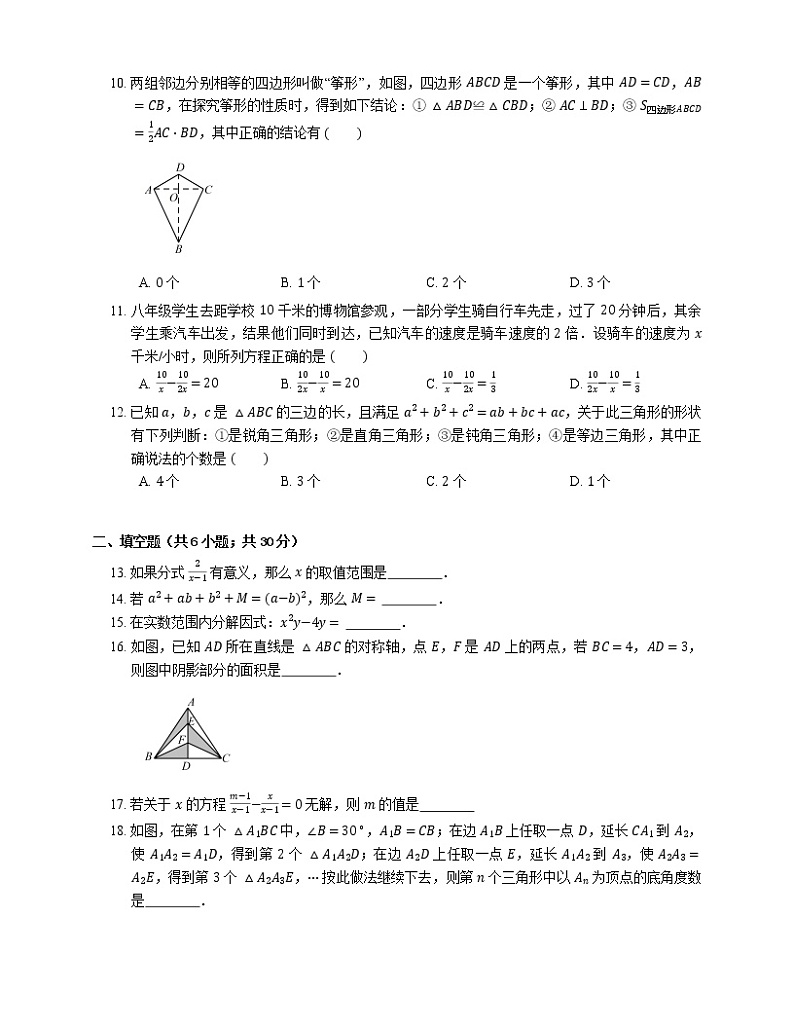 2019-2020学年天津市蓟县、宁河县、武清区、静海县八上期末数学试卷02