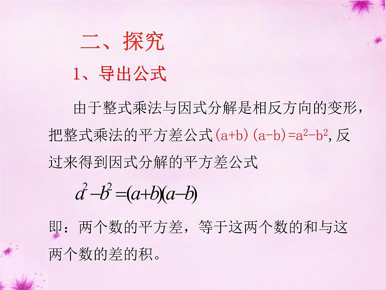 人教数学八上第37课时+因式分解-平方差公式课件+新人教版第4页