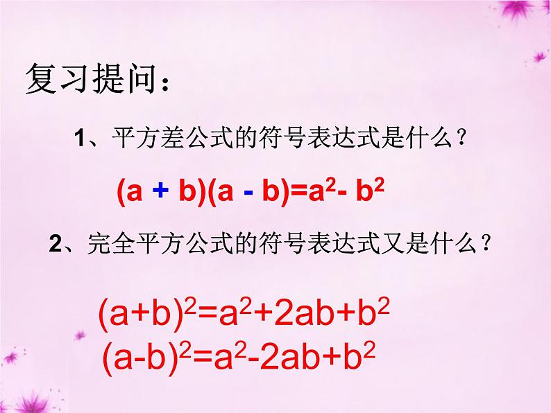 人教数学八上第35课时+添括号法则课件+新人教版第2页