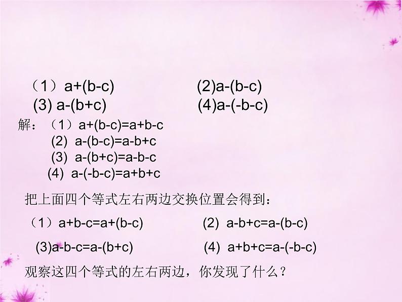 人教数学八上第35课时+添括号法则课件+新人教版第6页