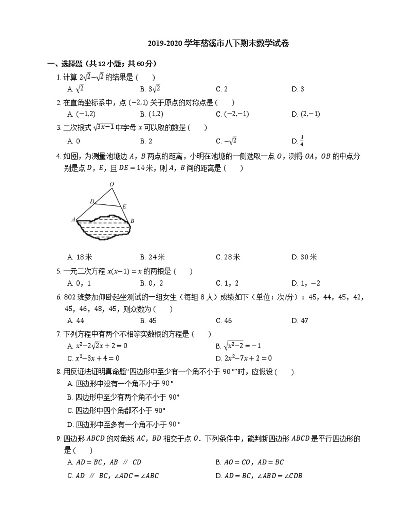 2019-2020学年慈溪市八下期末数学试卷01