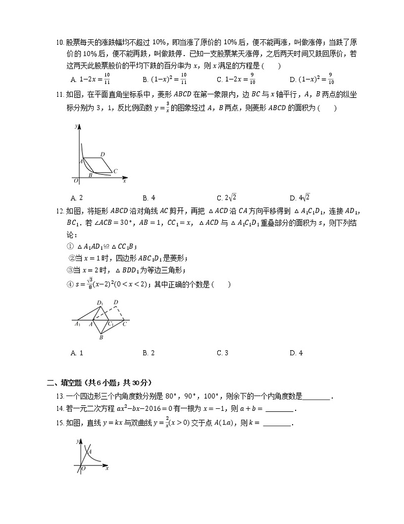 2019-2020学年慈溪市八下期末数学试卷02