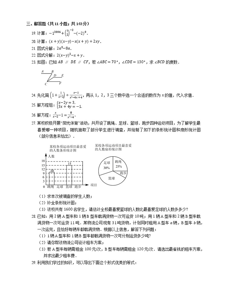 2019-2020学年慈溪市七下期末数学试卷03