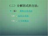 人教数学八上第39课时+因式分解复习课件+新人教版