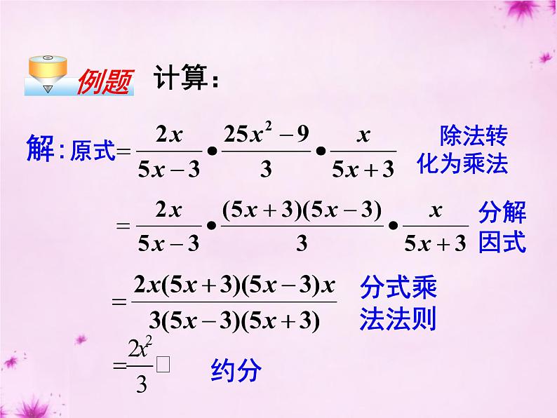 人教数学八上第43课时+分式的乘除课件2+新人教版第3页