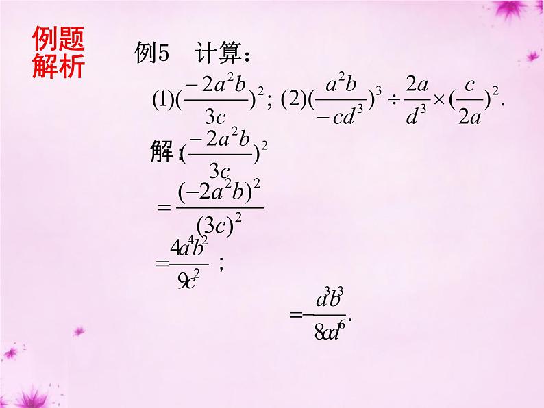 人教数学八上第43课时+分式的乘除课件2+新人教版第5页