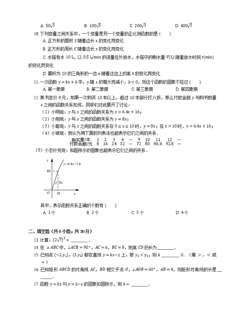 2019-2020学年天津市部分区八下期末数学试卷第2页