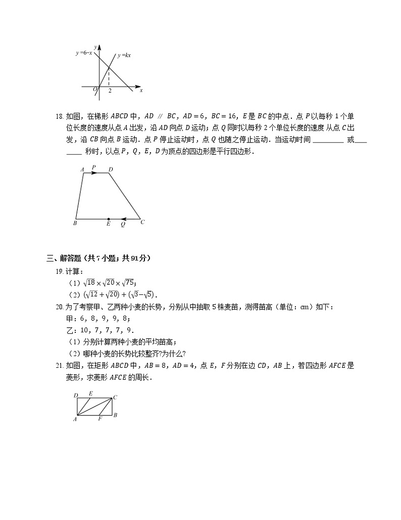 2019-2020学年天津市部分区八下期末数学试卷第3页