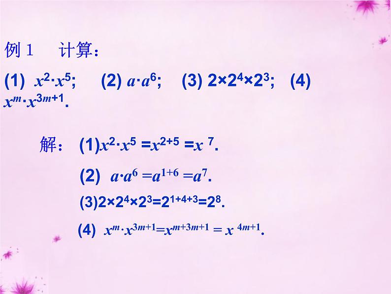 人教数学八上第26课时+同底数幂的乘法课件+新人教版第4页