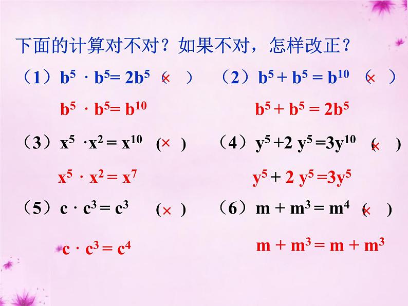 人教数学八上第26课时+同底数幂的乘法课件+新人教版第7页