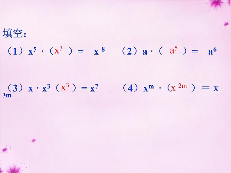 人教数学八上第26课时+同底数幂的乘法课件+新人教版第8页