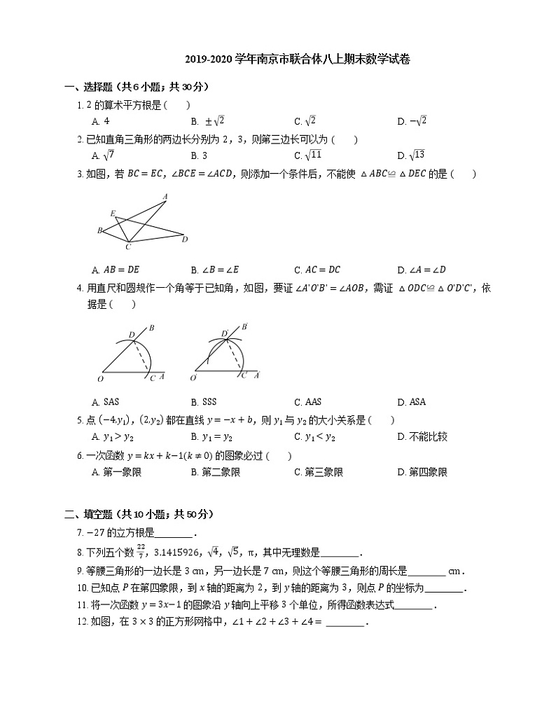 2019-2020学年南京市联合体八上期末数学试卷01