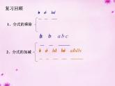 人教數(shù)學(xué)八上第45課時+分式的運算課件+新人教版