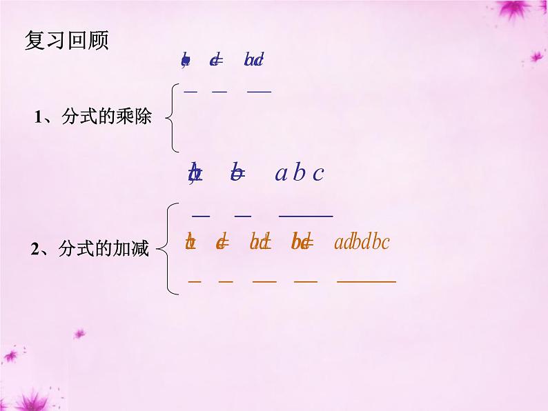 人教数学八上第45课时+分式的运算课件+新人教版02